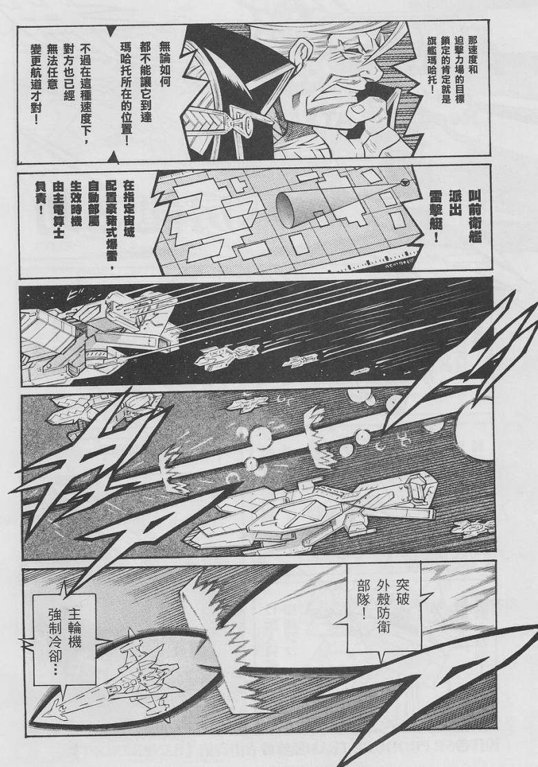 超级机器人大战OG-圣战- Record of ATX 第10话 第37页