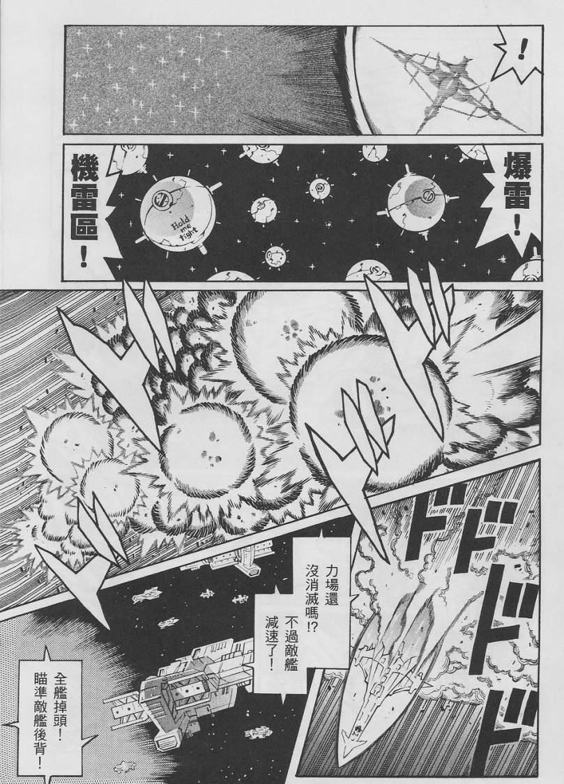 超级机器人大战OG-圣战- Record of ATX 第10话 第38页