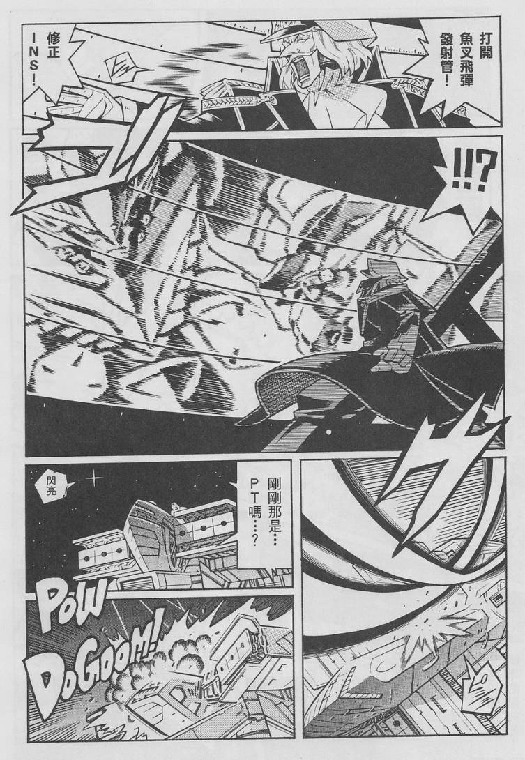 超级机器人大战OG-圣战- Record of ATX 第10话 第39页