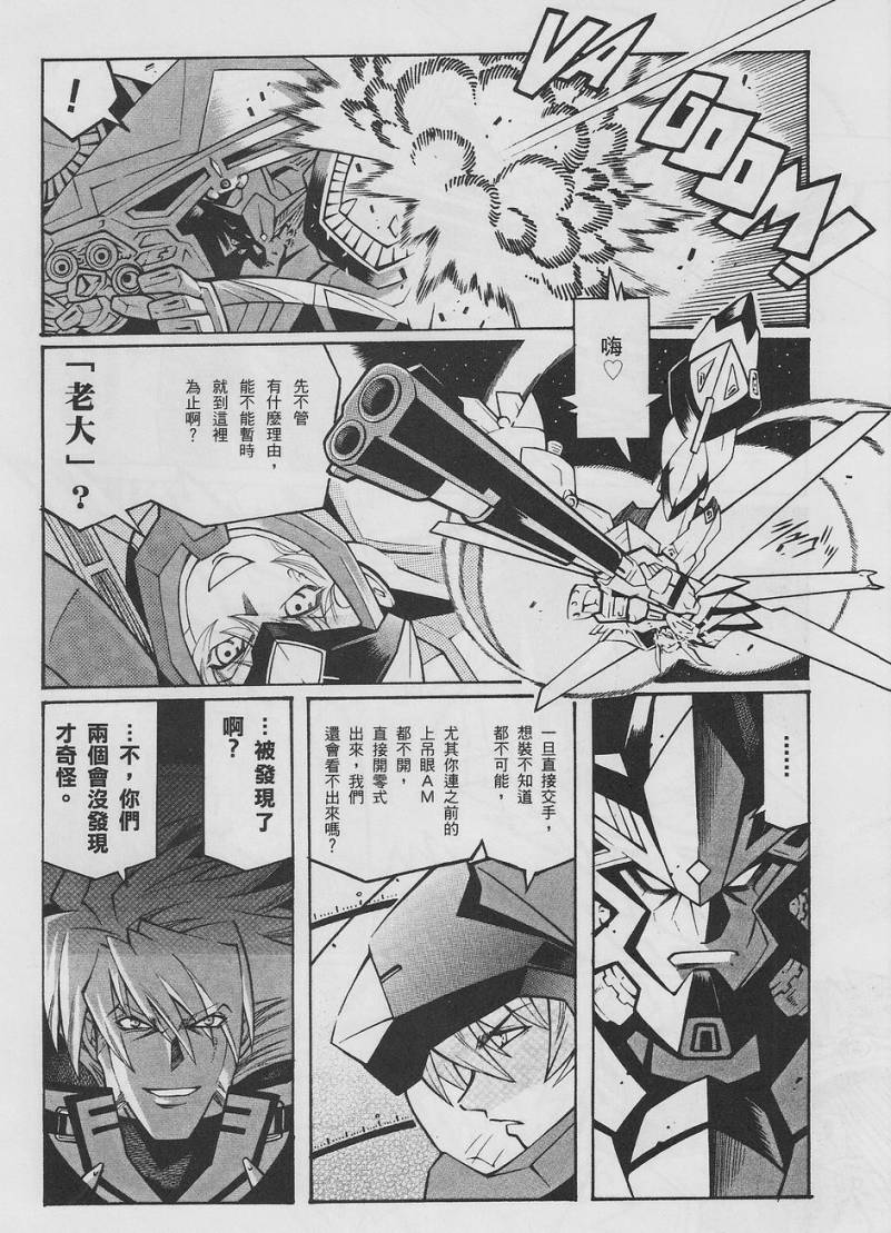 超级机器人大战OG-圣战- Record of ATX 第10话 第41页