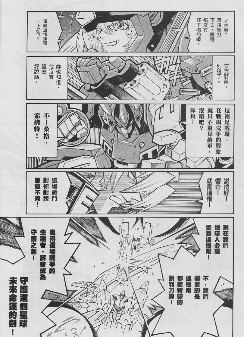超级机器人大战OG-圣战- Record of ATX 第10话 第42页