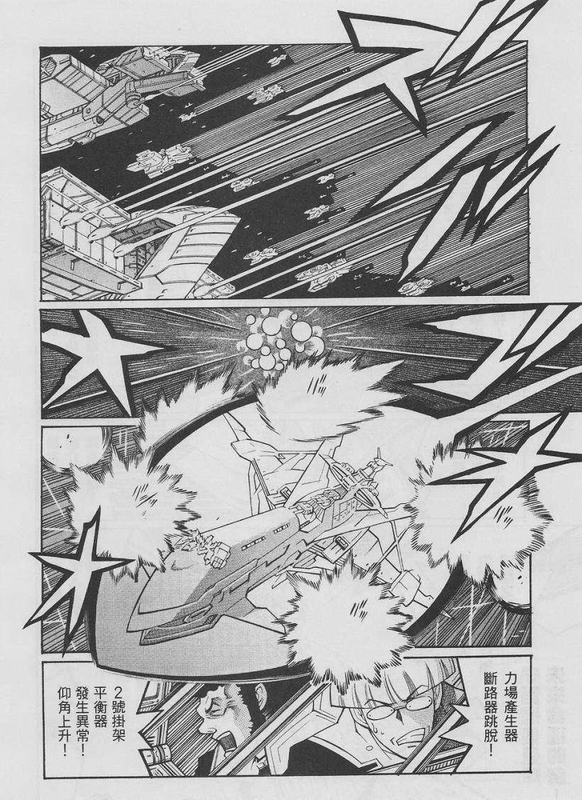 超级机器人大战OG-圣战- Record of ATX 第10话 第43页