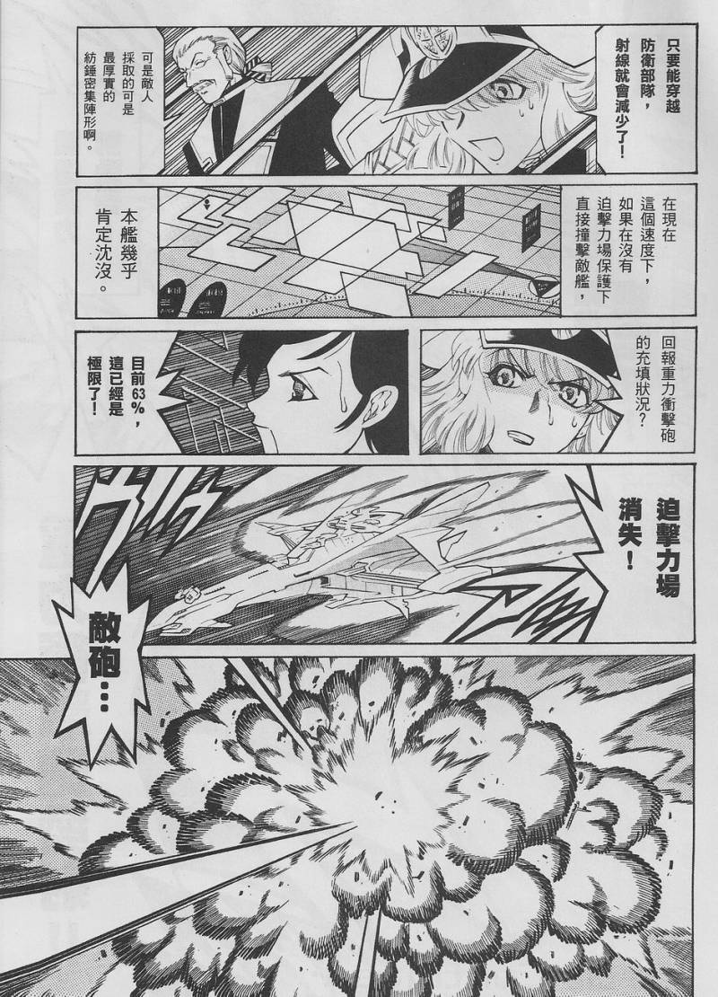 超级机器人大战OG-圣战- Record of ATX 第10话 第44页