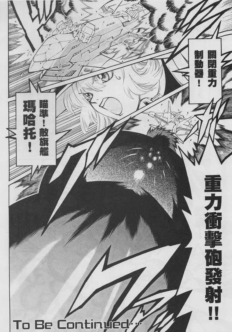 超级机器人大战OG-圣战- Record of ATX 第10话 第45页