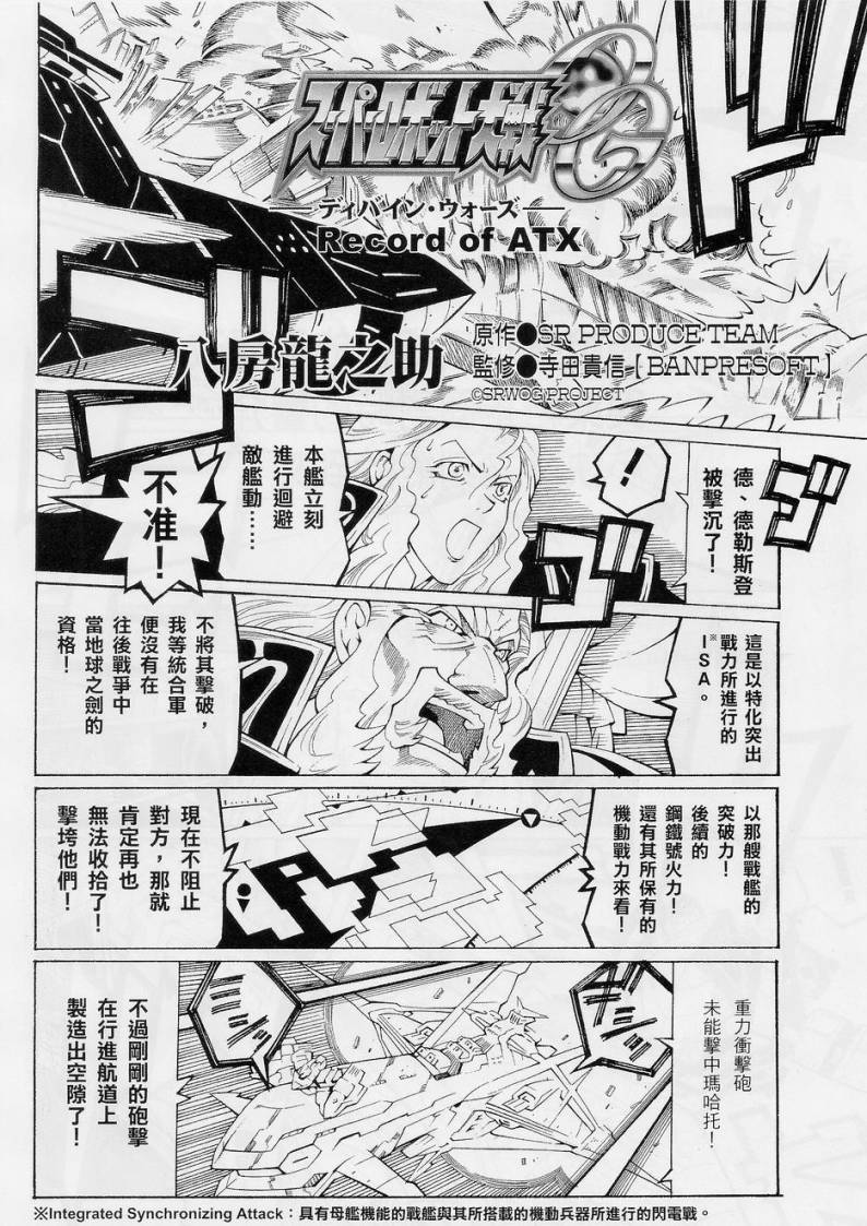 超级机器人大战OG-圣战- Record of ATX 第10话 第47页