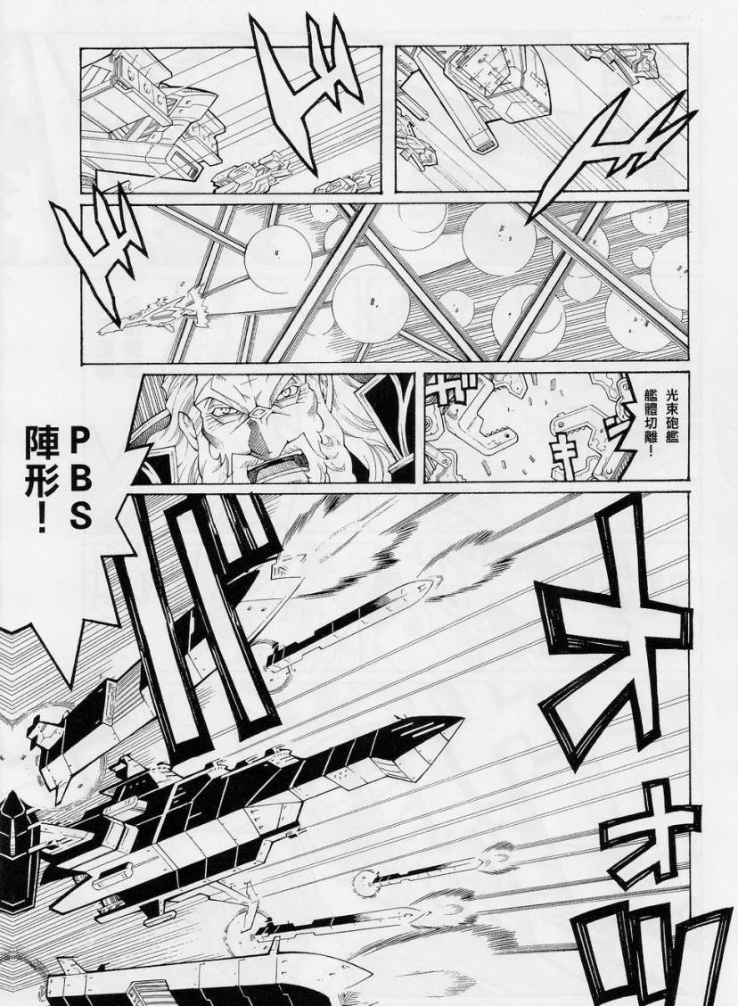 超级机器人大战OG-圣战- Record of ATX 第10话 第48页