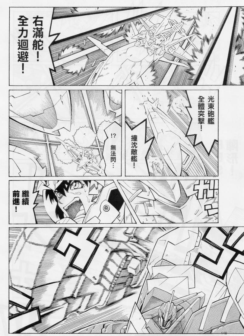 超级机器人大战OG-圣战- Record of ATX 第10话 第49页