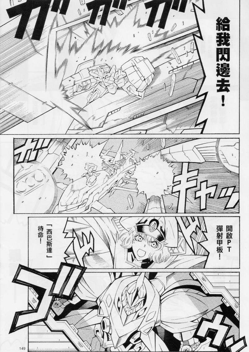 超级机器人大战OG-圣战- Record of ATX 第10话 第50页