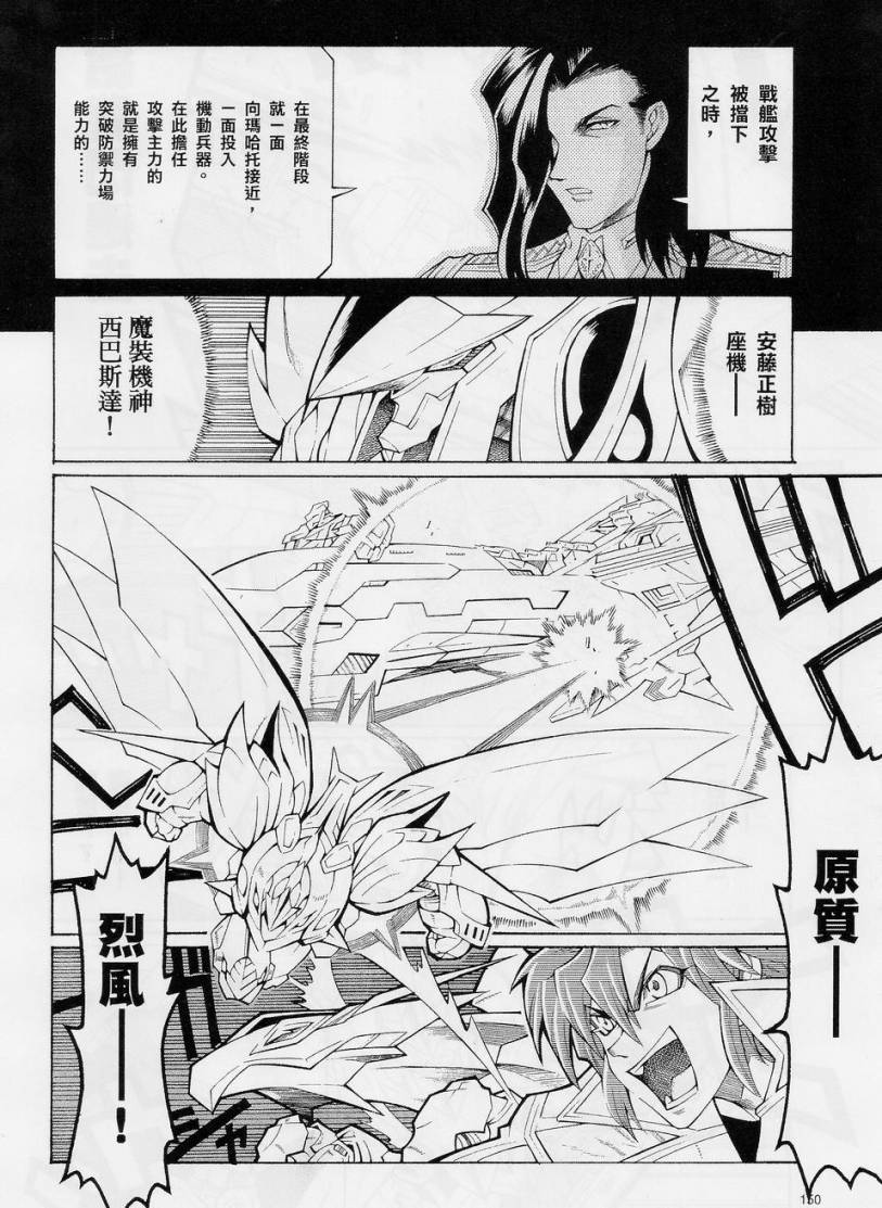 超级机器人大战OG-圣战- Record of ATX 第10话 第51页