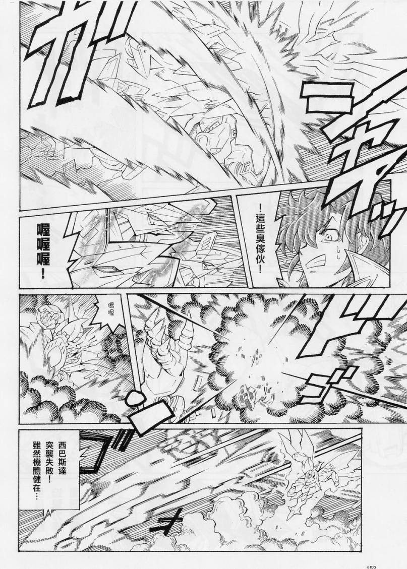 超级机器人大战OG-圣战- Record of ATX 第10话 第53页