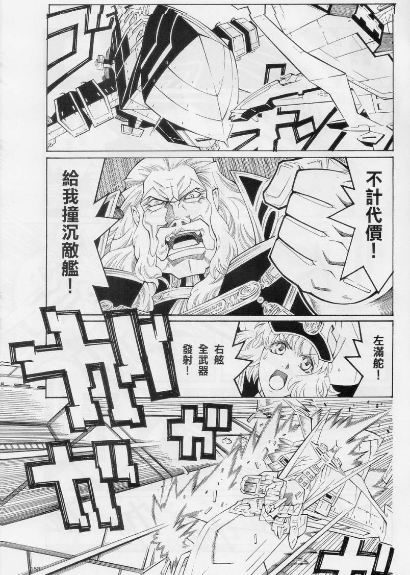 超级机器人大战OG-圣战- Record of ATX 第10话 第54页