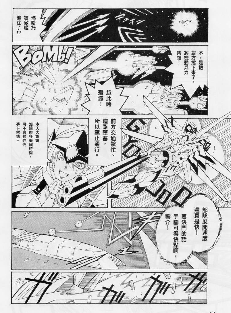 超级机器人大战OG-圣战- Record of ATX 第10话 第55页