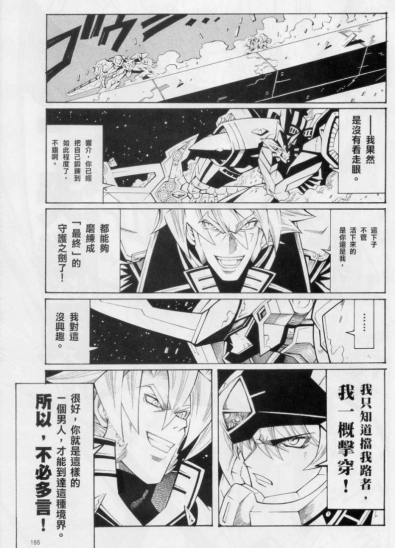 超级机器人大战OG-圣战- Record of ATX 第10话 第56页