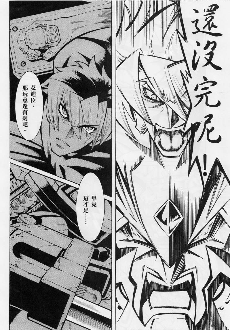 超级机器人大战OG-圣战- Record of ATX 第10话 第61页