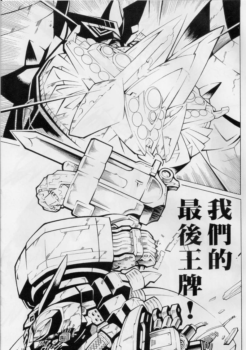 超级机器人大战OG-圣战- Record of ATX 第10话 第62页