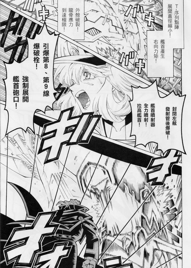 超级机器人大战OG-圣战- Record of ATX 第10话 第64页