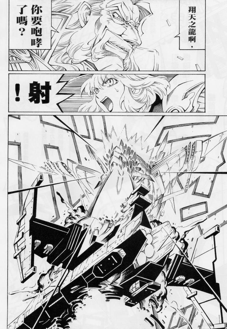 超级机器人大战OG-圣战- Record of ATX 第10话 第65页