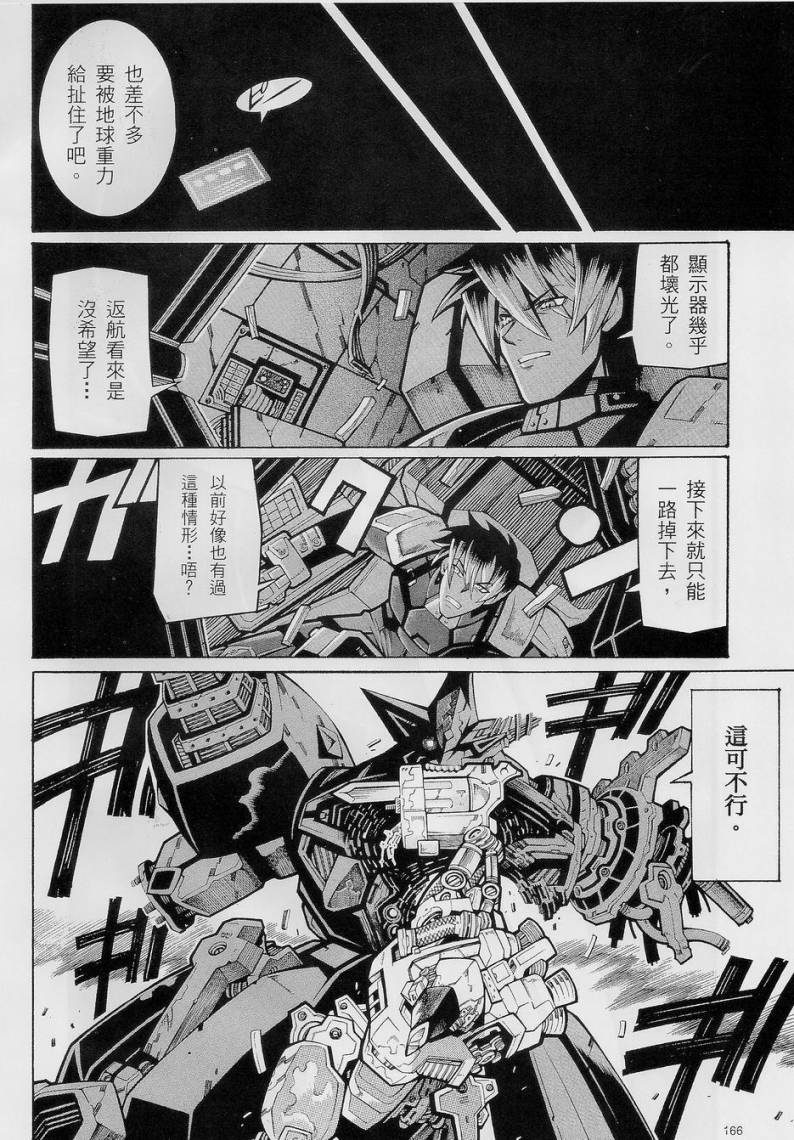 超级机器人大战OG-圣战- Record of ATX 第10话 第67页