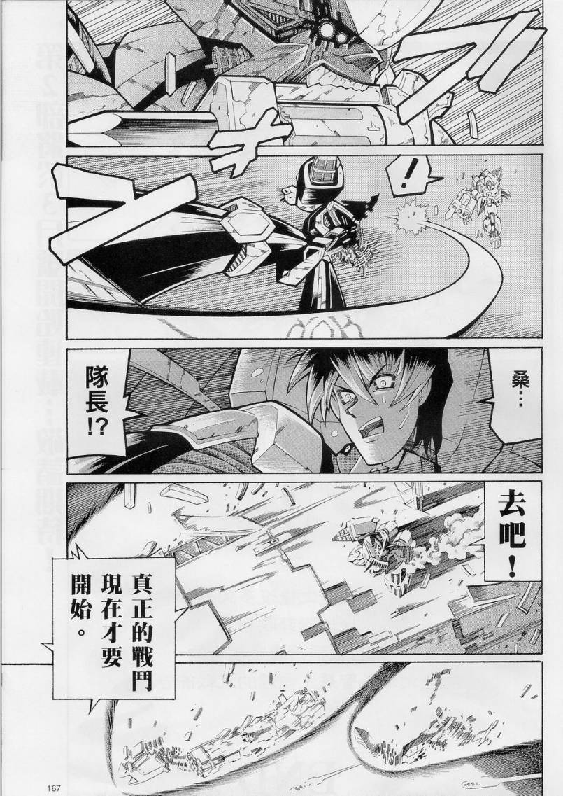 超级机器人大战OG-圣战- Record of ATX 第10话 第68页