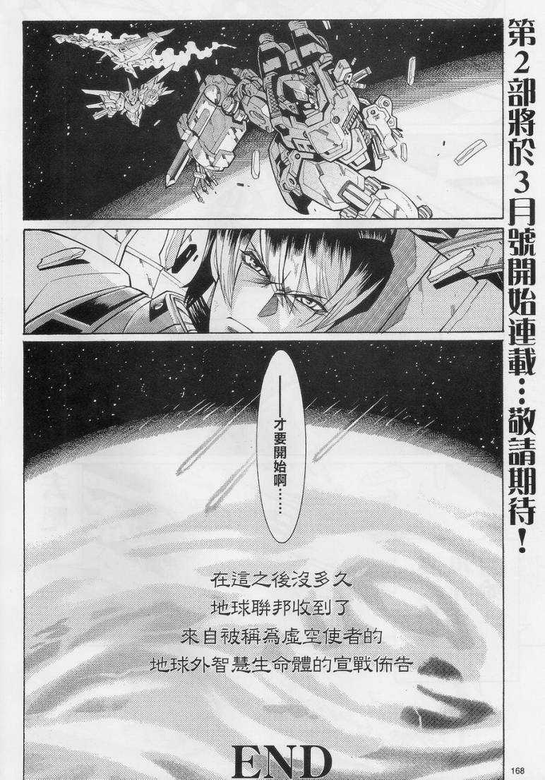 超级机器人大战OG-圣战- Record of ATX 第10话 第69页