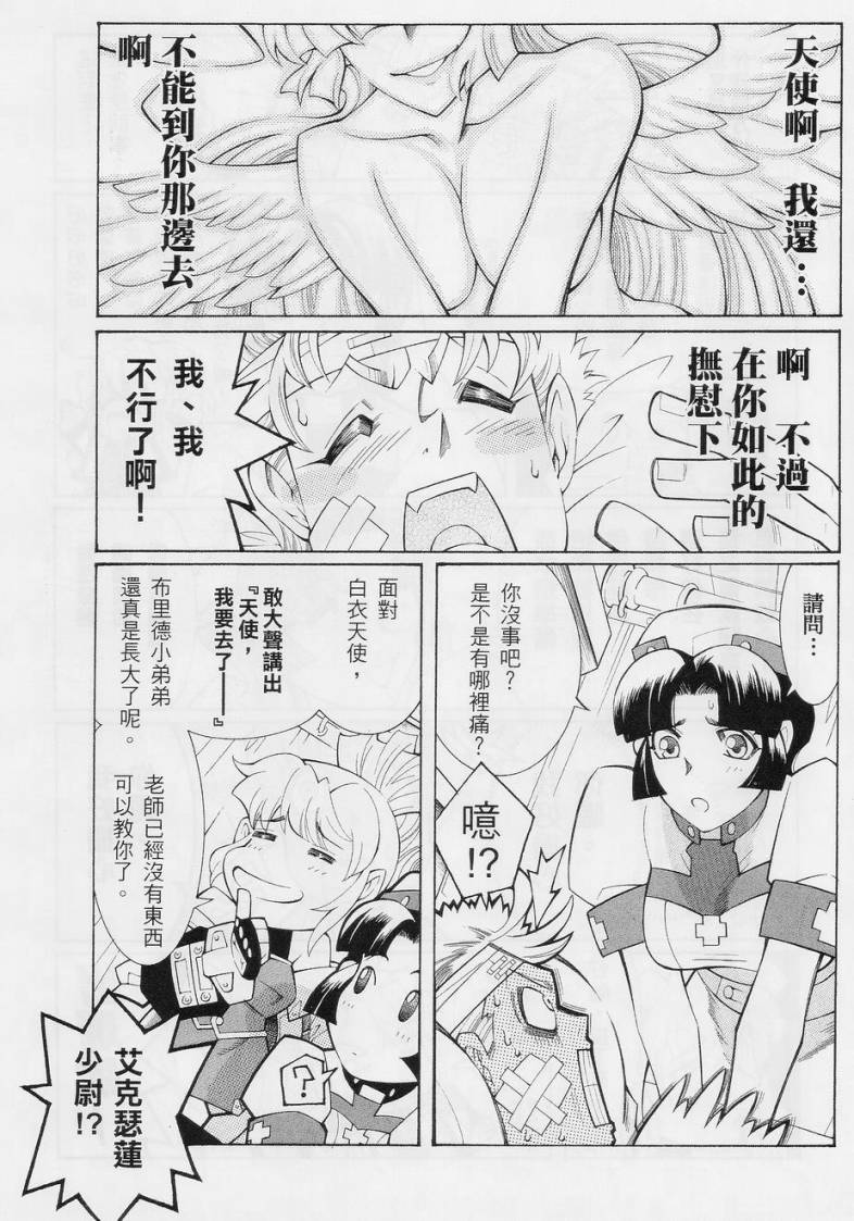 超级机器人大战OG-圣战- Record of ATX 第11话 第1页