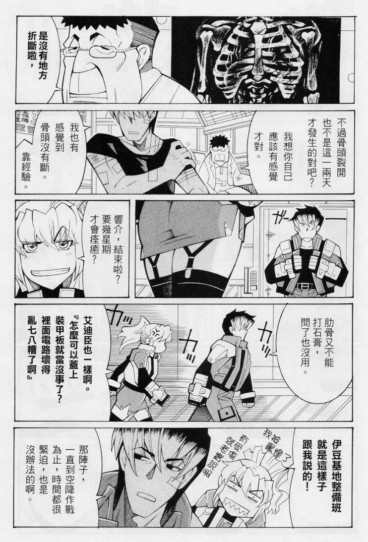 超级机器人大战OG-圣战- Record of ATX 第11话 第3页