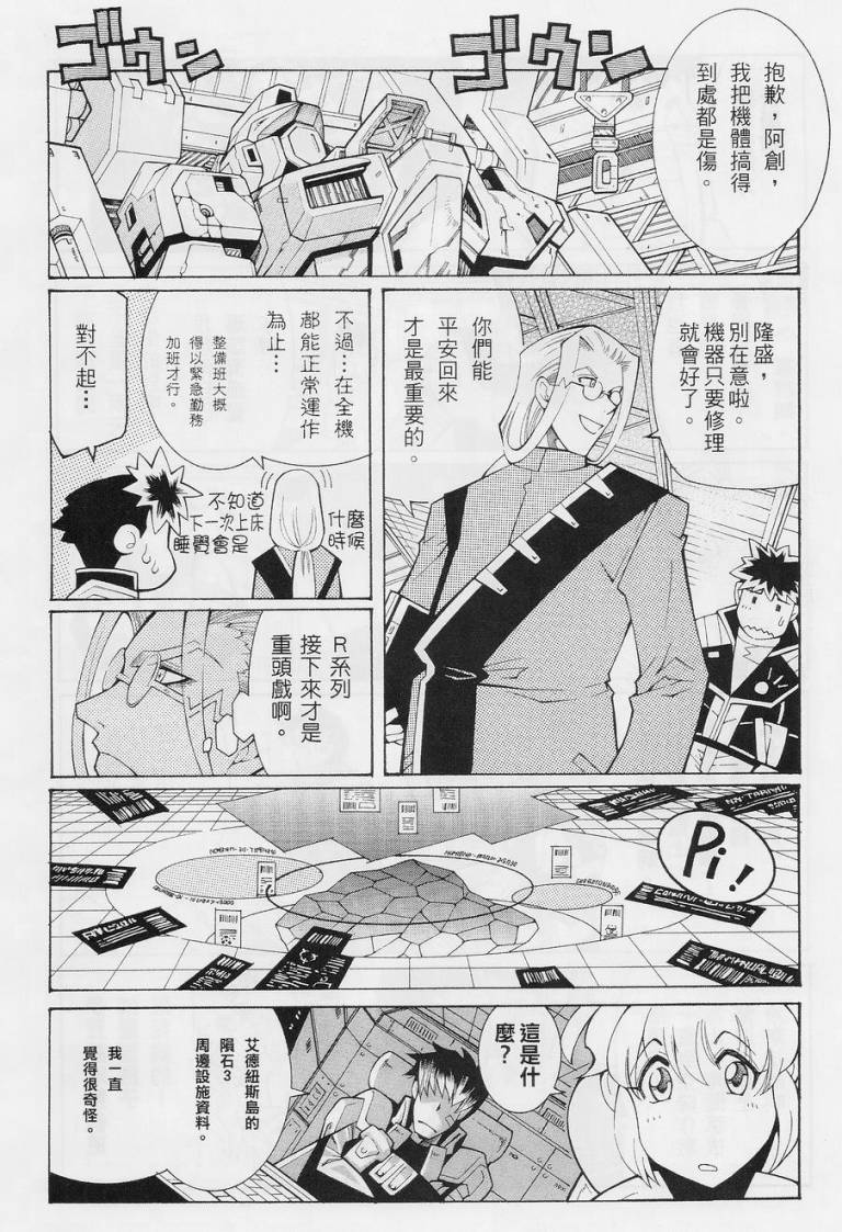 超级机器人大战OG-圣战- Record of ATX 第11话 第4页