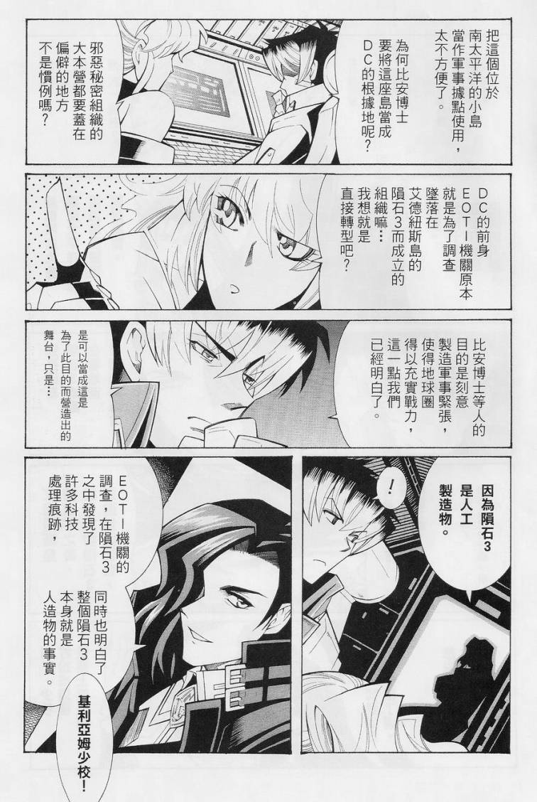 超级机器人大战OG-圣战- Record of ATX 第11话 第5页