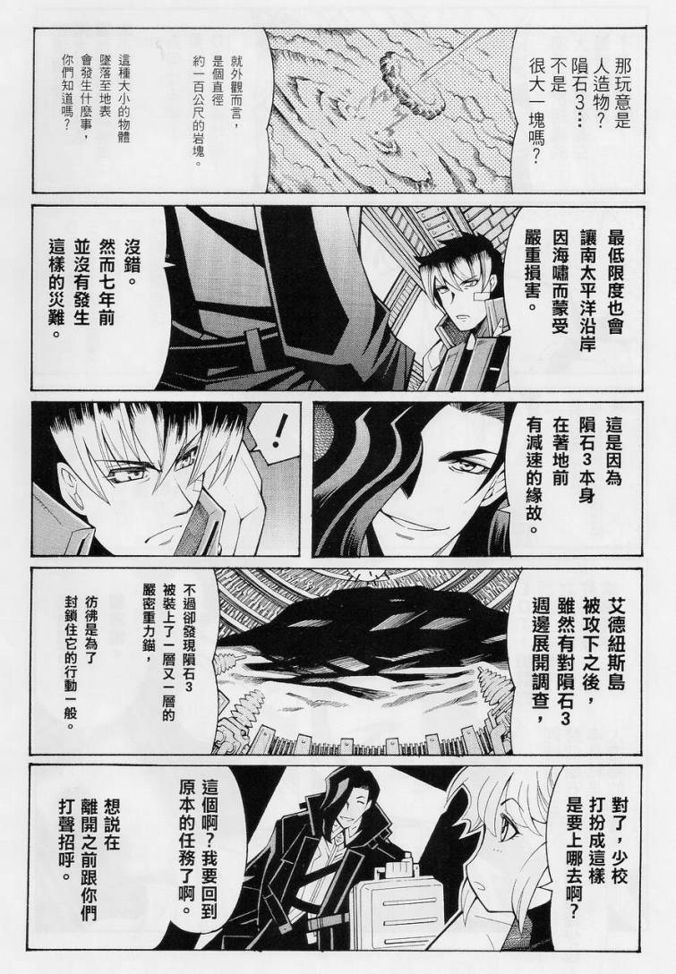 超级机器人大战OG-圣战- Record of ATX 第11话 第6页