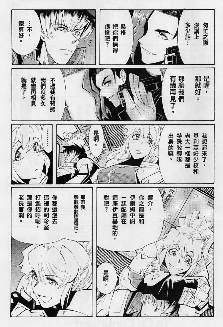 超级机器人大战OG-圣战- Record of ATX 第11话 第7页