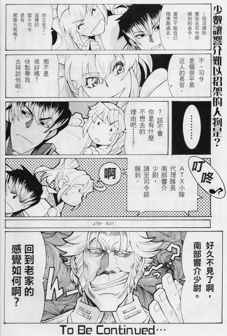 超级机器人大战OG-圣战- Record of ATX 第11话 第8页