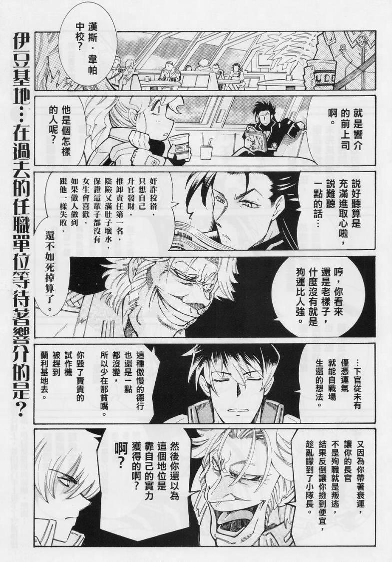 超级机器人大战OG-圣战- Record of ATX 第11话 第9页