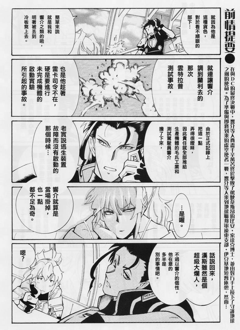 超级机器人大战OG-圣战- Record of ATX 第11话 第10页