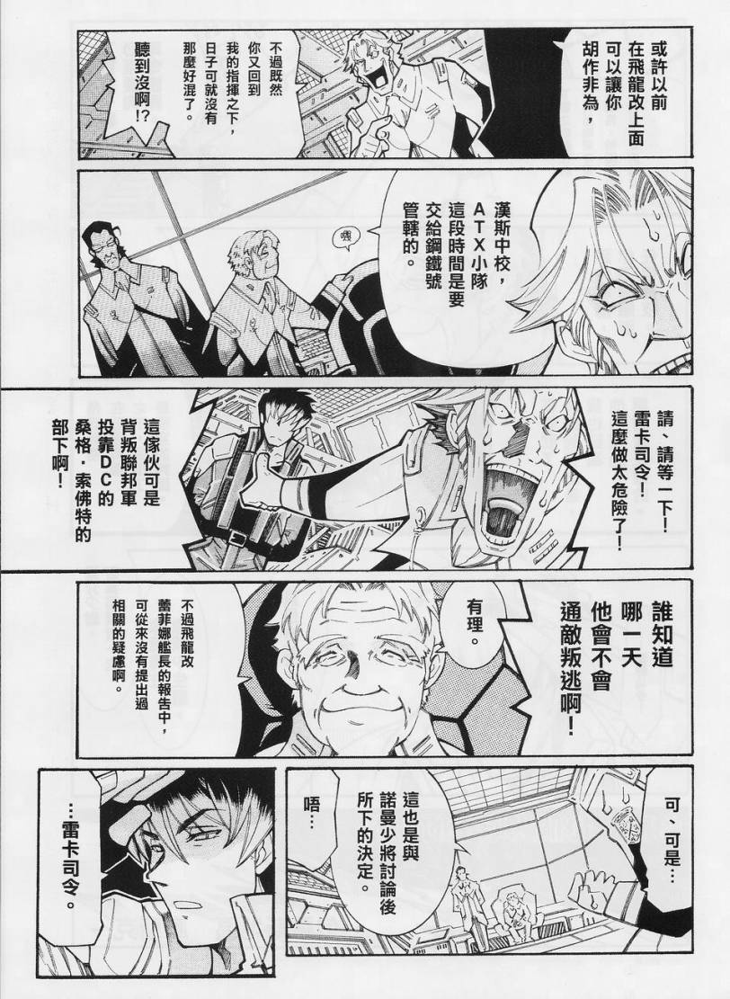 超级机器人大战OG-圣战- Record of ATX 第11话 第11页