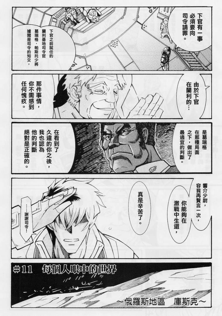 超级机器人大战OG-圣战- Record of ATX 第11话 第12页