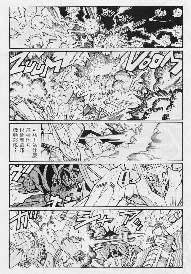 超级机器人大战OG-圣战- Record of ATX 第11话 第14页