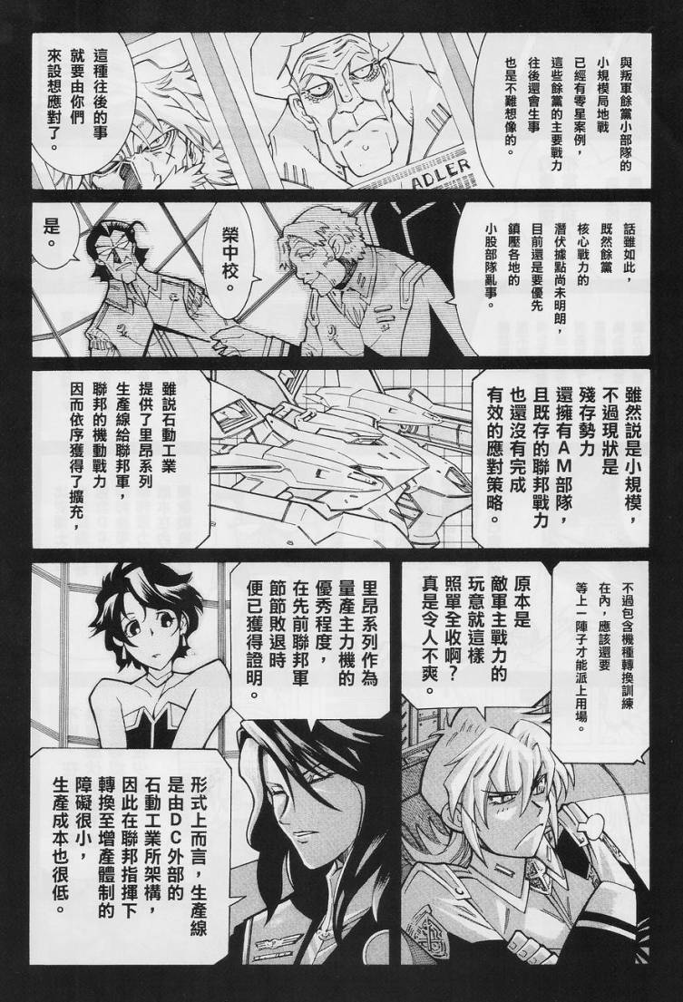 超级机器人大战OG-圣战- Record of ATX 第11话 第16页