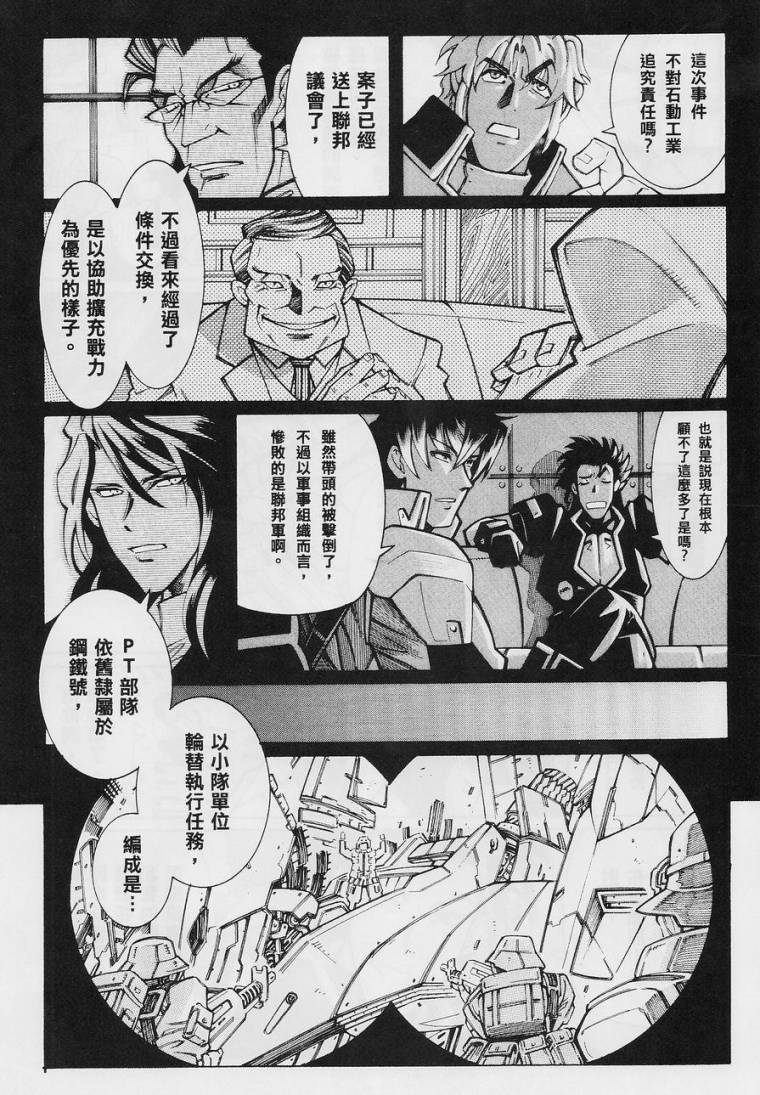 超级机器人大战OG-圣战- Record of ATX 第11话 第17页