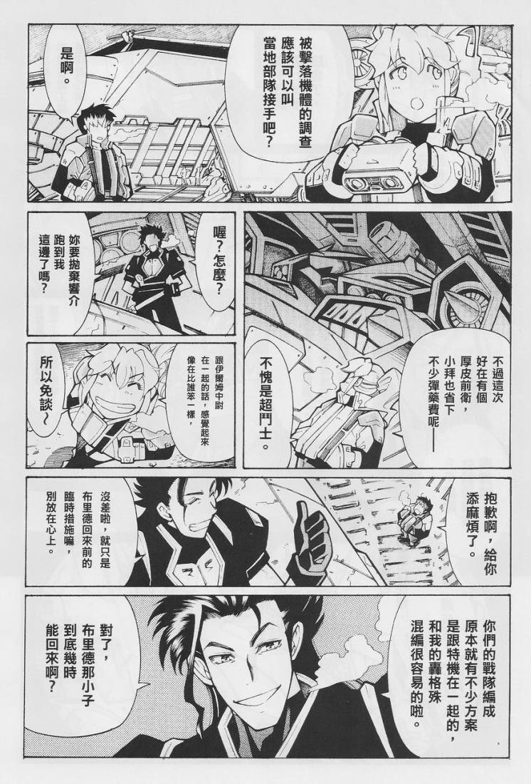 超级机器人大战OG-圣战- Record of ATX 第11话 第18页