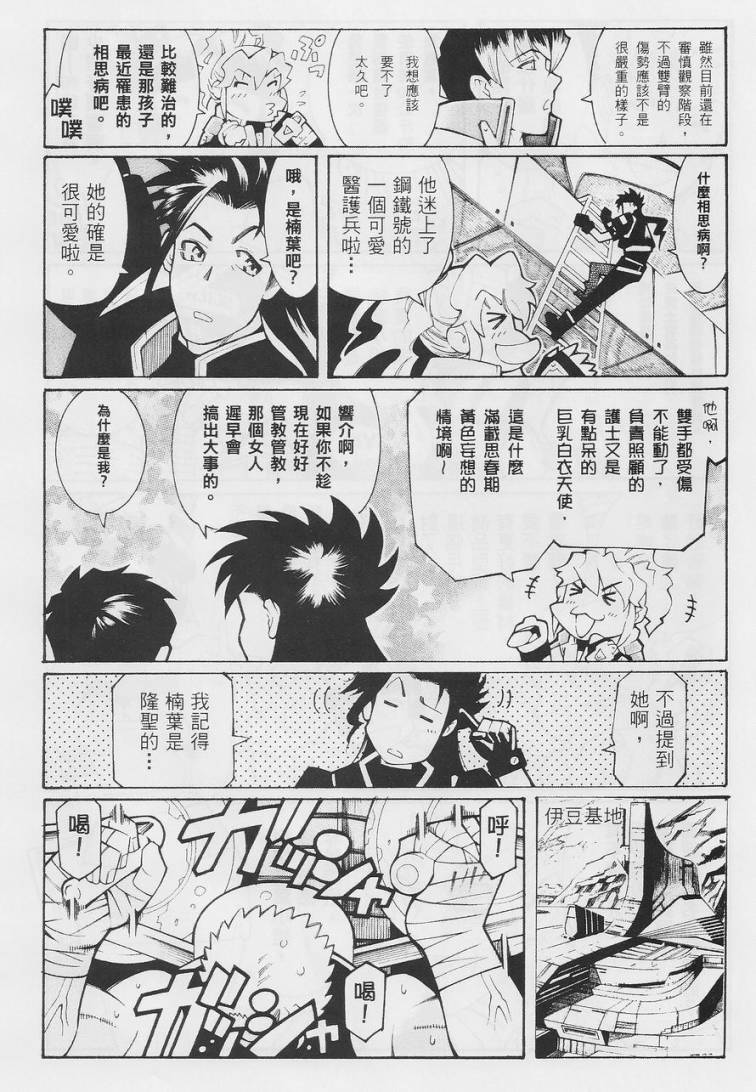 超级机器人大战OG-圣战- Record of ATX 第11话 第19页