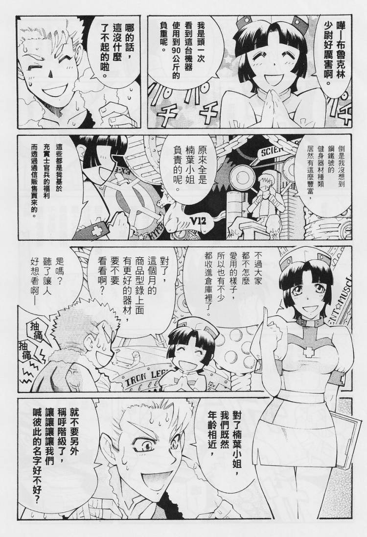 超级机器人大战OG-圣战- Record of ATX 第11话 第20页