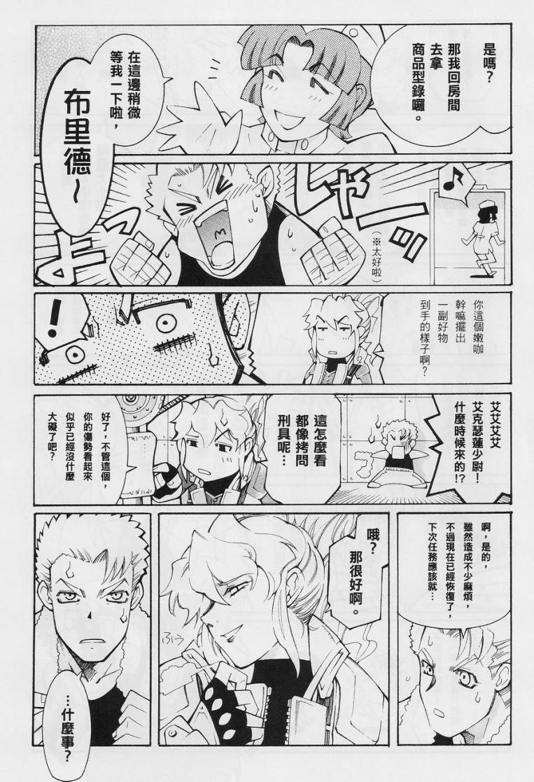 超级机器人大战OG-圣战- Record of ATX 第11话 第21页