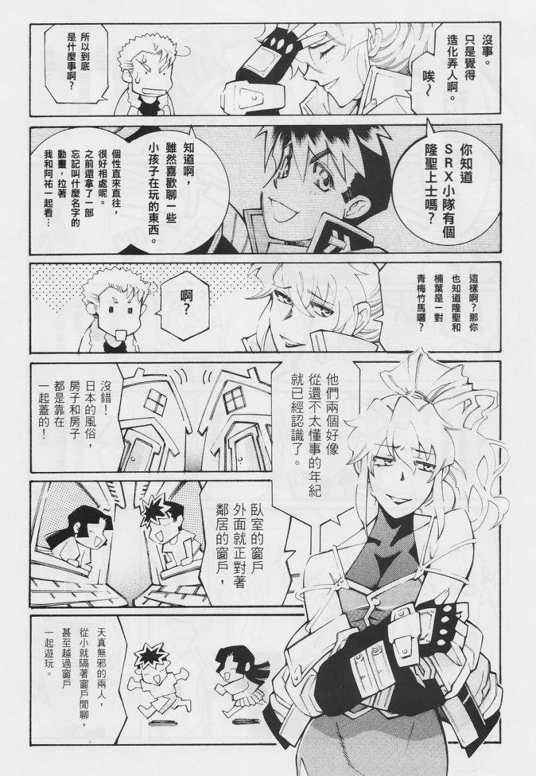 超级机器人大战OG-圣战- Record of ATX 第11话 第22页