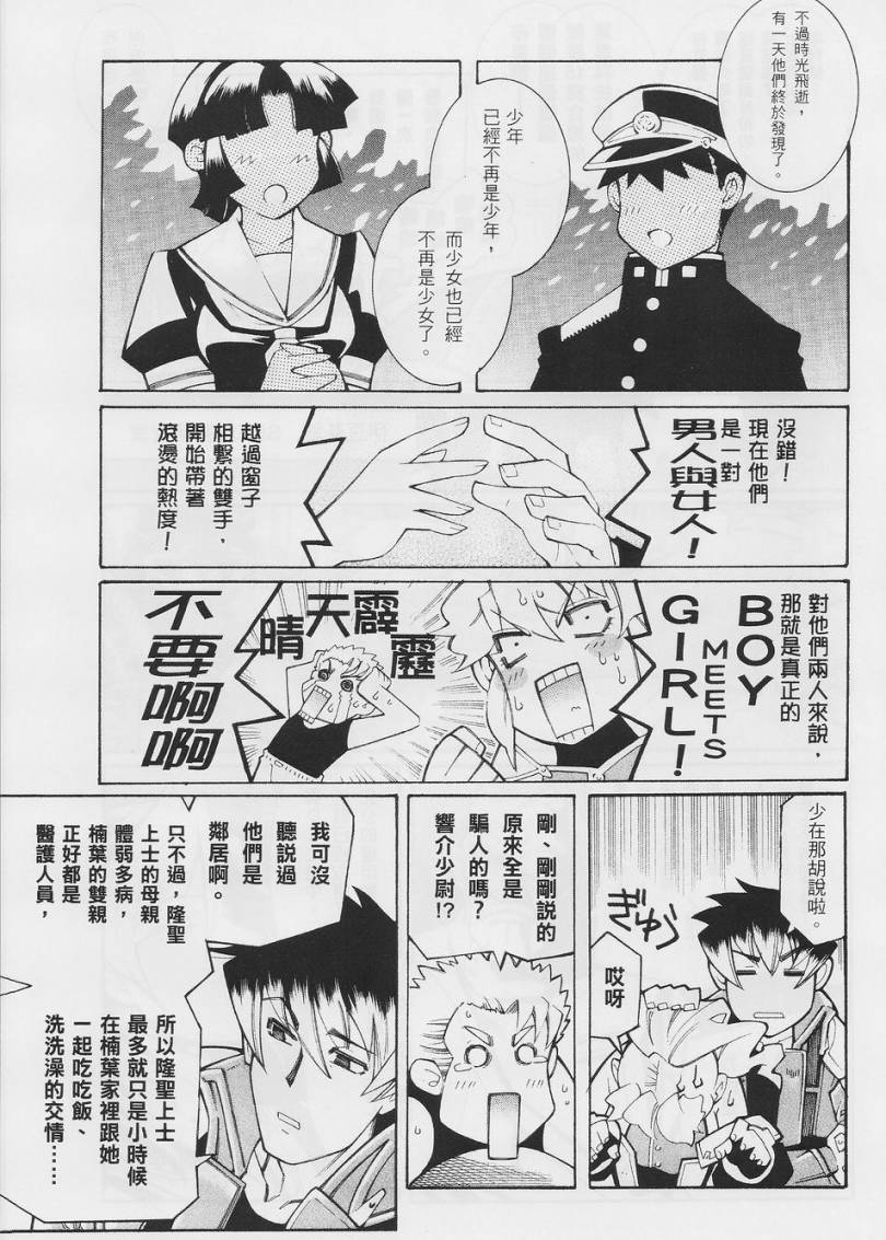 超级机器人大战OG-圣战- Record of ATX 第11话 第23页