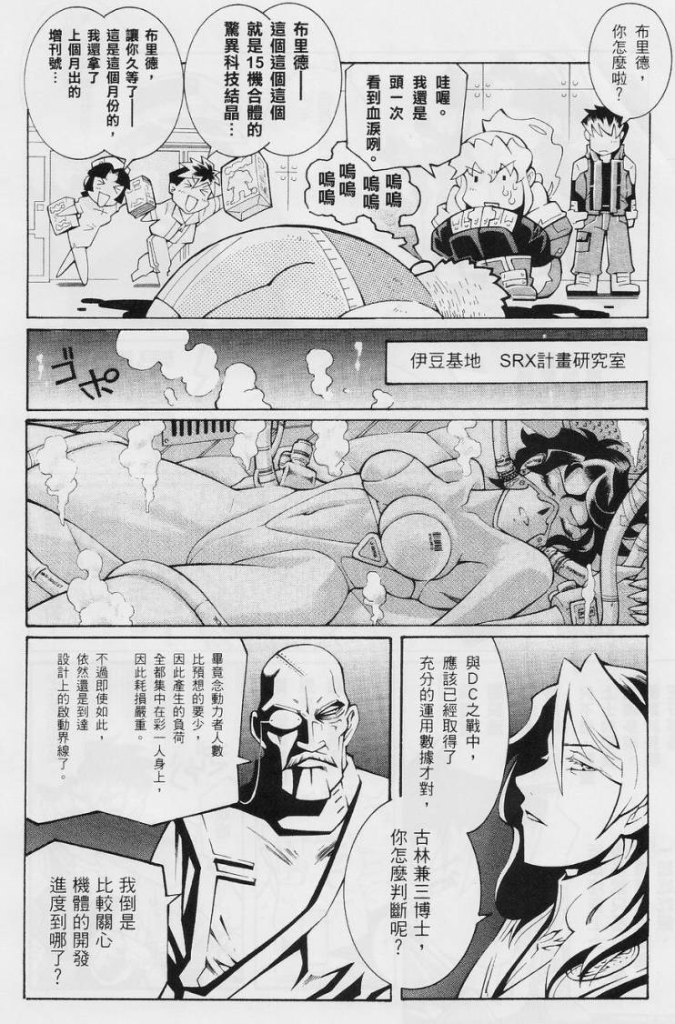 超级机器人大战OG-圣战- Record of ATX 第11话 第24页