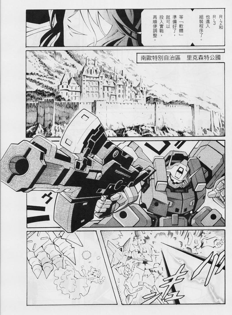 超级机器人大战OG-圣战- Record of ATX 第11话 第25页