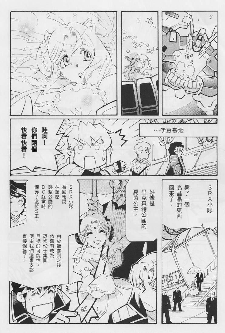 超级机器人大战OG-圣战- Record of ATX 第11话 第26页