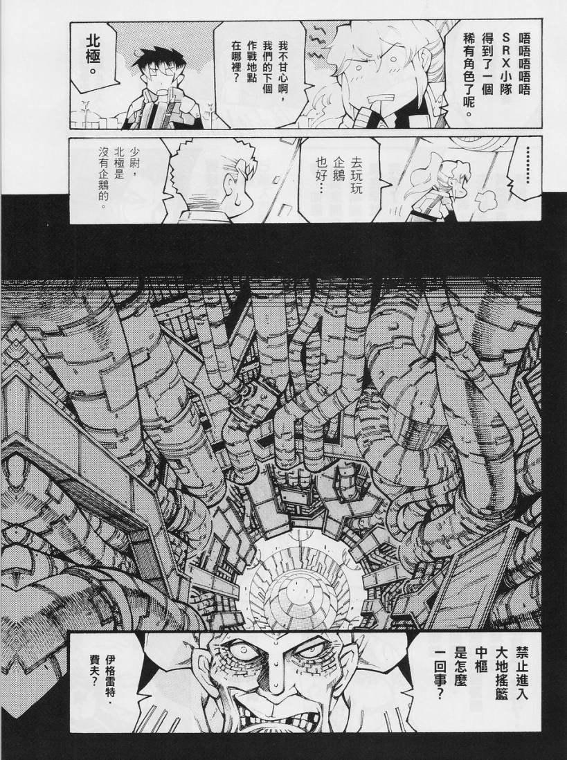 超级机器人大战OG-圣战- Record of ATX 第11话 第27页