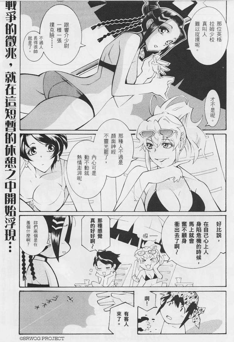 超级机器人大战OG-圣战- Record of ATX 第11话 第33页