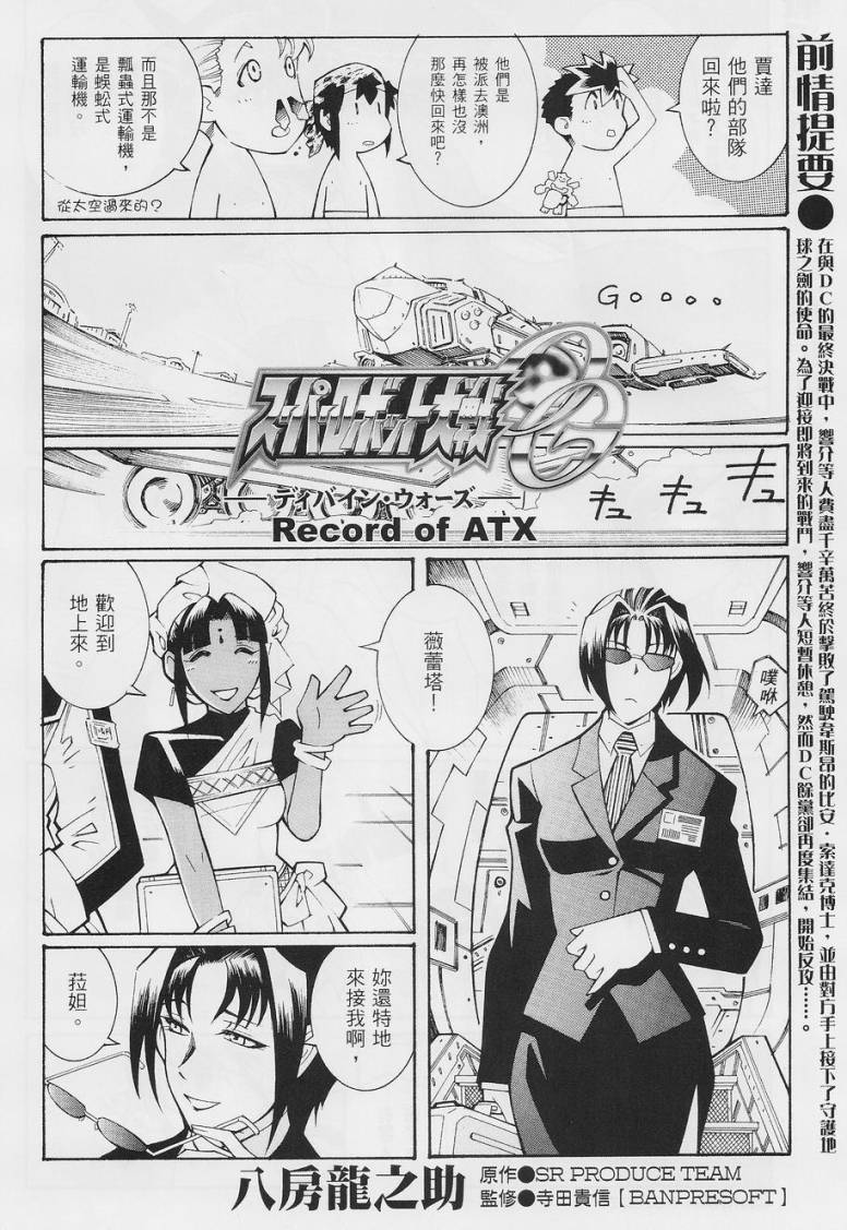超级机器人大战OG-圣战- Record of ATX 第11话 第34页